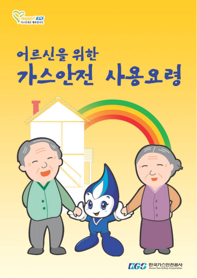가스안전 사용요령 1