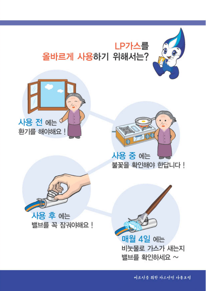 가스안전 사용요령 3