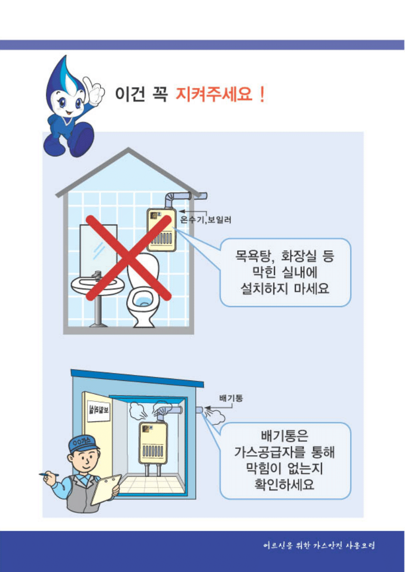 가스안전 사용요령 5