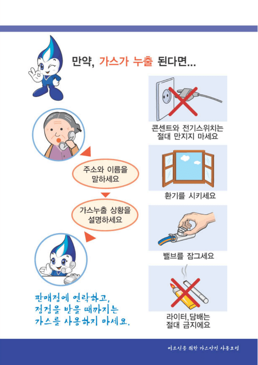 가스안전 사용요령 7