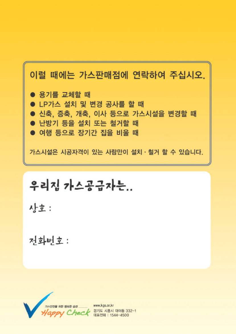 가스안전 사용요령 8